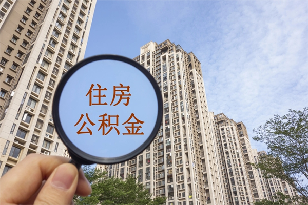 拉萨兴化市租房公积金提取流程（兴化市住房公积金）
